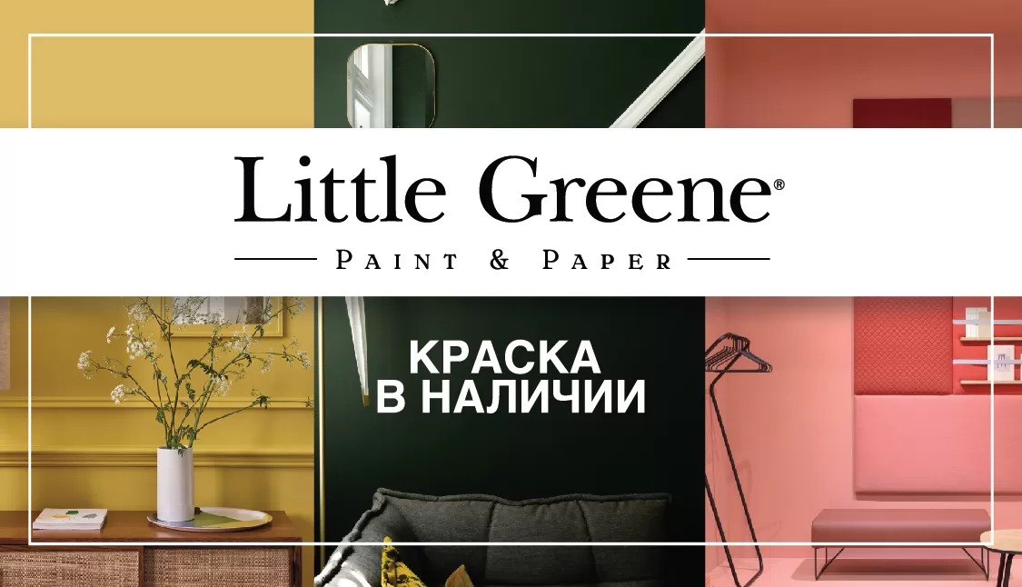 LITTLE GREENE  - 1001 КРАСКА