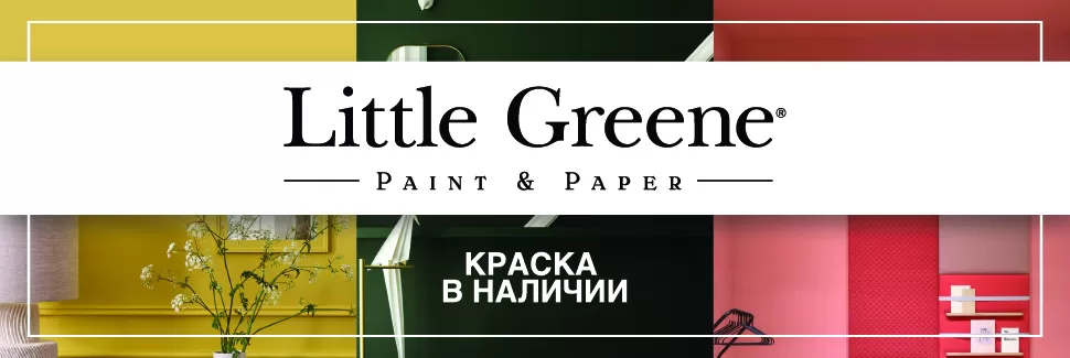 LITTLE GREENE  - 1001 Краска